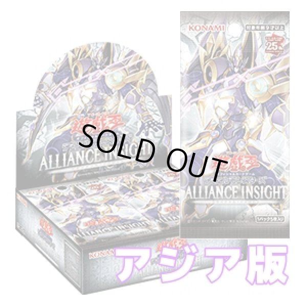 画像1: ALLIANCE INSIGHT(アライアンス・インサイト)/アジア版 1BOX (1)