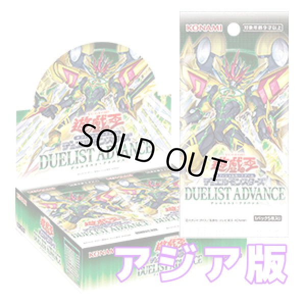 画像1: 【七夕特価】DUELIST ADVANCE(デュエリスト・アドバンス)/アジア版 1BOX (1)
