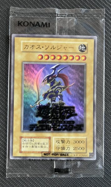 画像1: 【当選通知書なし】カオス・ソルジャー(ウルトラ) (1)