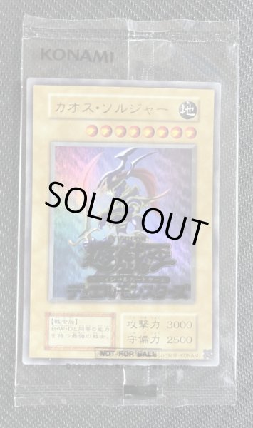 画像1: 【未開封品/当選通知書なし】カオス・ソルジャー(ウルトラレア) (1)