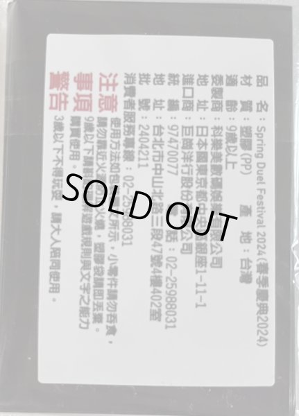 画像3: 【限定特価】聖霊獣セット/プレイマット、スリーブセット (3)