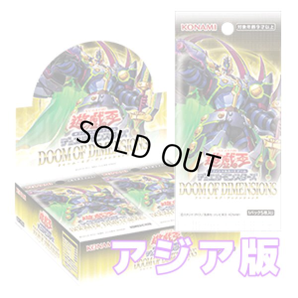 画像1: DOOM OF DIMENSIONS(ドゥーム・オブ・ディメンションズ)/アジア版 1BOX (1)