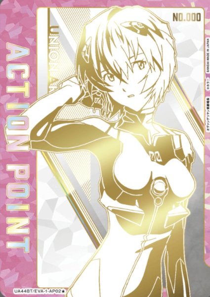 画像1: 綾波レイ ACTION POINT/EVA-1-AP02(シリアル)【UA44BT】 (1)