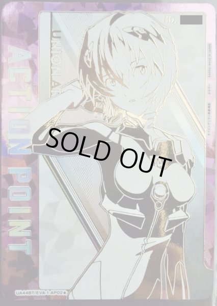 画像1: 綾波レイ ACTION POINT/EVA-1-AP02(シリアル)【UA44BT】 (1)