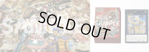 画像1: 【予約商品/未開封品】十二獣/デュエルセット (1)