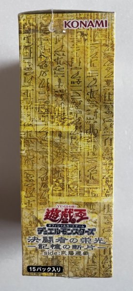 画像4: 決闘者の栄光-記憶の断片- side：武藤遊戯/アジア版 1BOX (4)