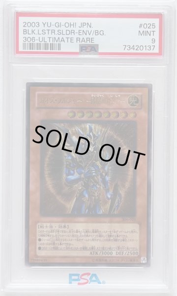 画像1: 【PSA9】 カオス・ソルジャー -開闢の使者- アルティメットレア【306-025】 (1)