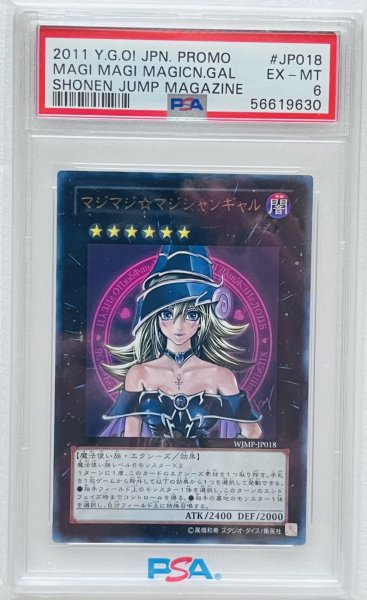 画像1: 【PSA6】 マジマジ・マジシャンギャル ウルトラレア【WJMP-JP018】 (1)