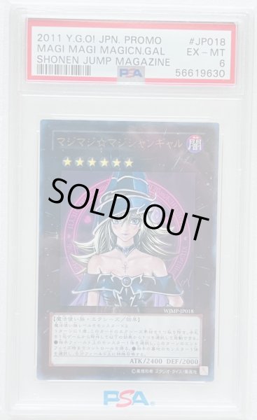 画像1: 【PSA6】 マジマジ・マジシャンギャル ウルトラレア【WJMP-JP018】 (1)