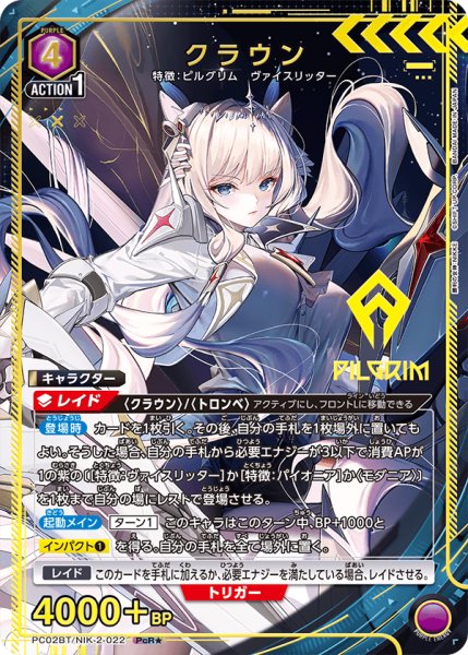 画像1: クラウン/NIK-2-022 PcR★【PC02BT】 (1)