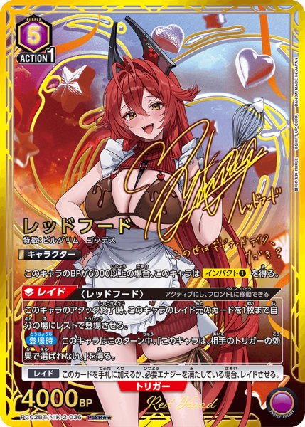 画像1: レッドフード/NIK-2-036 PcSR★★【PC02BT】 (1)