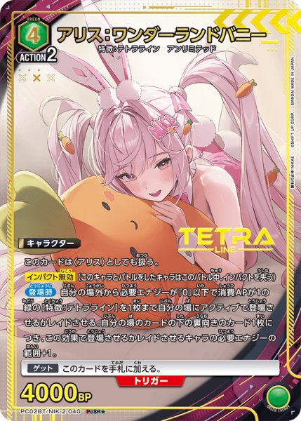 画像1: アリス：ワンダーランドバニー/NIK-2-040 PcSR★【PC02BT】 (1)