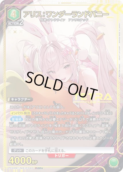 画像1: アリス：ワンダーランドバニー PcSR★ (1)