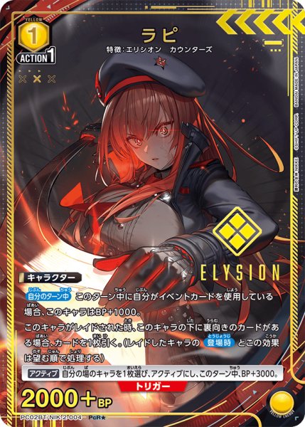 画像1: ラピ/NIK-2-004 PcR★【PC02BT】 (1)