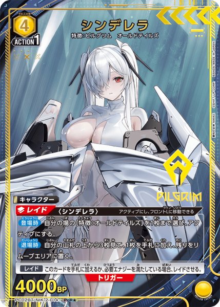 画像1: シンデレラ/NIK-2-014 PcR★【PC02BT】 (1)