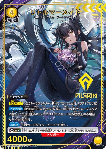 画像1: リトルマーメイド/NIK-2-028 PcSR★【PC02BT】 (1)