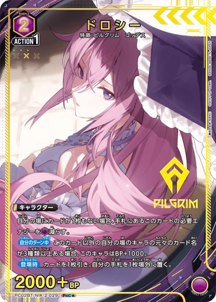 画像1: ドロシー/NIK-2-029 PcC★【PC02BT】 (1)