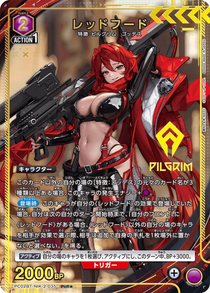 画像1: レッドフード/NIK-2-035 PcR★【PC02BT】 (1)