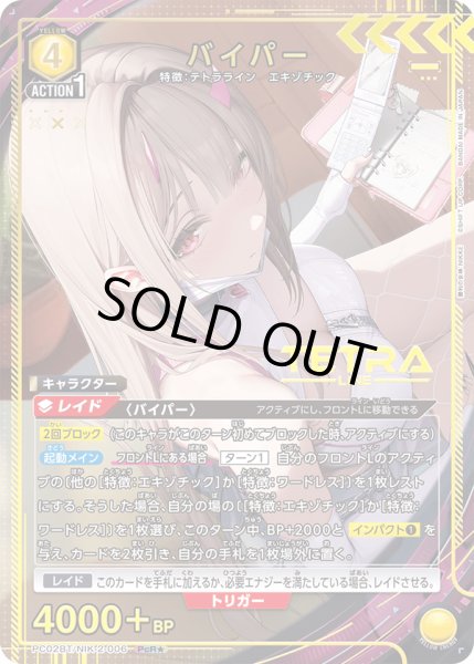 画像1: バイパー PcR★ (1)