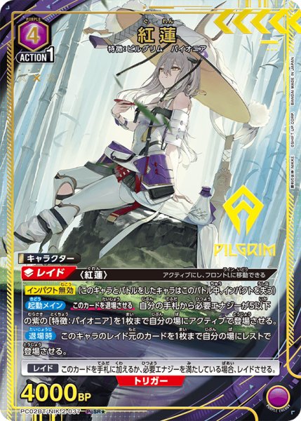 画像1: 紅蓮/NIK-2-037 PcSR★【PC02BT】 (1)