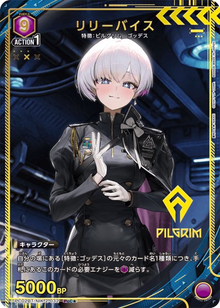 画像1: リリーバイス/NIK-2-032 PcC★【PC02BT】 (1)