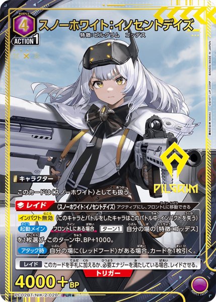 画像1: スノーホワイト：イノセントデイズ/NIK-2-028 PcR★【PC02BT】 (1)