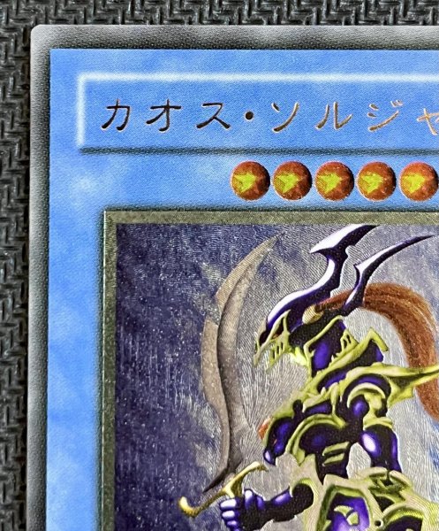 画像3: カオスソルジャー アルティメットレア【304-054】 (3)