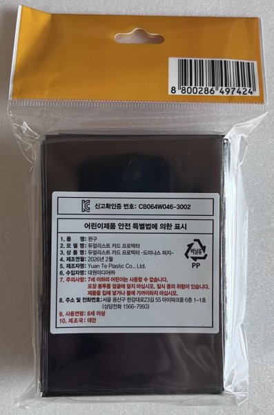 画像2: 【未開封品】聖王の粉砕/スリーブ (2)