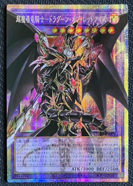 画像1: 超魔導竜騎士-ドラグーン・オブ・レッドアイズ OFプリズマ アジア版 (1)