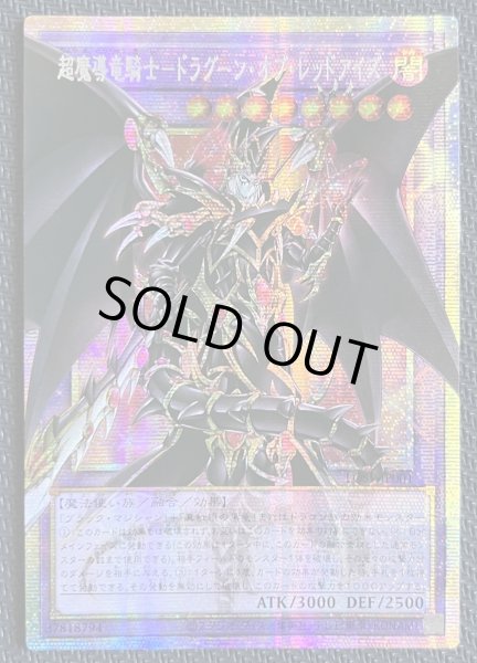 画像1: 超魔導竜騎士-ドラグーン・オブ・レッドアイズ OFプリズマ アジア版 (1)