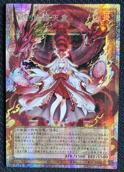 画像1: 倶利伽羅天童 OFプリズマ アジア版(1) (1)