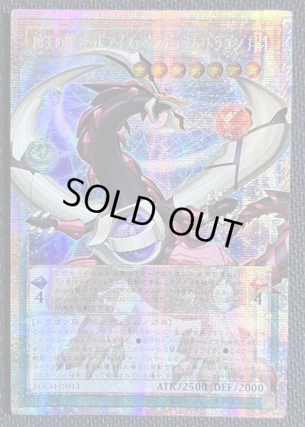 画像1: 四天の龍 オッドアイズ・ペンデュラム・ドラゴン OFプリズマ アジア版 (1)