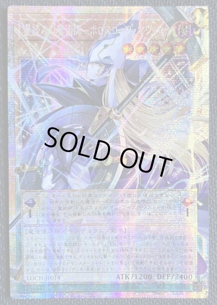 画像1: 星読みの魔術師-ホロスコープ・マジシャン OFプリズマ アジア版 (1)