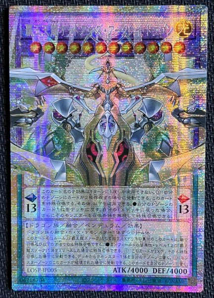 画像1: 覇王天龍オッドアイズ・アークレイ・ドラゴン OFプリズマ アジア版 (1)