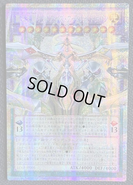 画像1: 覇王天龍オッドアイズ・アークレイ・ドラゴン OFプリズマ アジア版 (1)