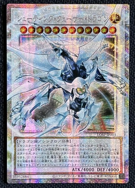 画像1: シューティング・クェーサー・ドラゴン OFプリズマ アジア版(2) (1)