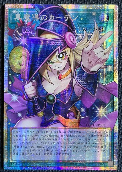 画像1: 黒魔導のカーテン OFプリズマ アジア版(1) (1)