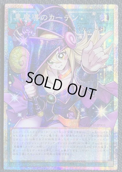 画像1: 黒魔導のカーテン OFプリズマ アジア版(1) (1)