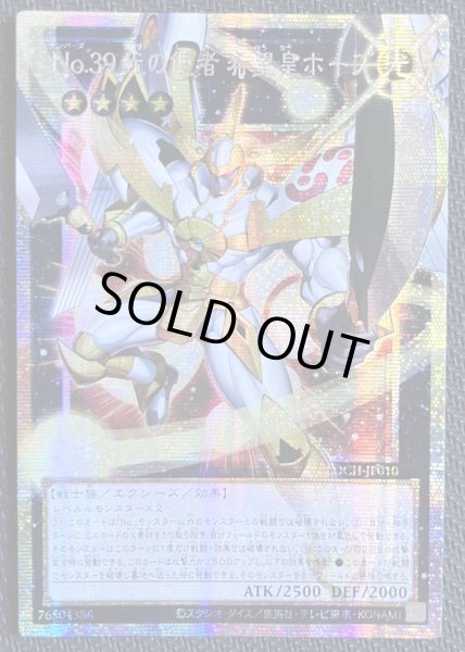 画像1: No.39 光の使者 希望皇ホープ OFプリズマ アジア版 (1)