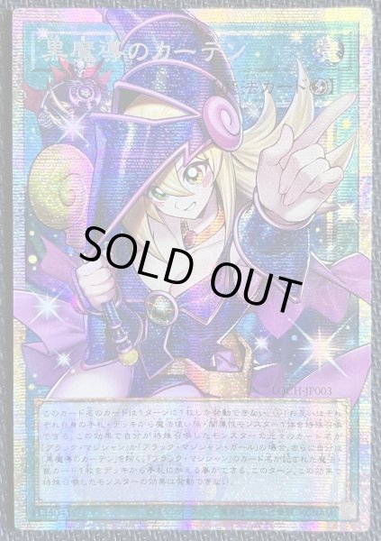 画像1: 黒魔導のカーテン OFプリズマ アジア版(2) (1)