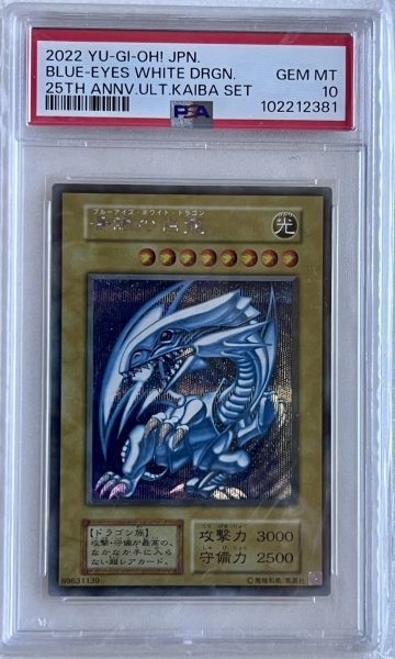 画像1: 【PSA10】 青眼の白龍 シークレットレア【海馬セット】 (1)