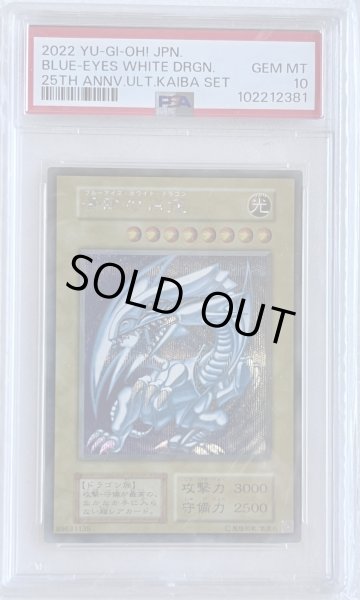 画像1: 【PSA10】 青眼の白龍 シークレットレア【海馬セット】 (1)