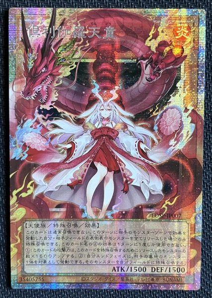 画像1: 倶利伽羅天童 OFプリズマ アジア版(2) (1)