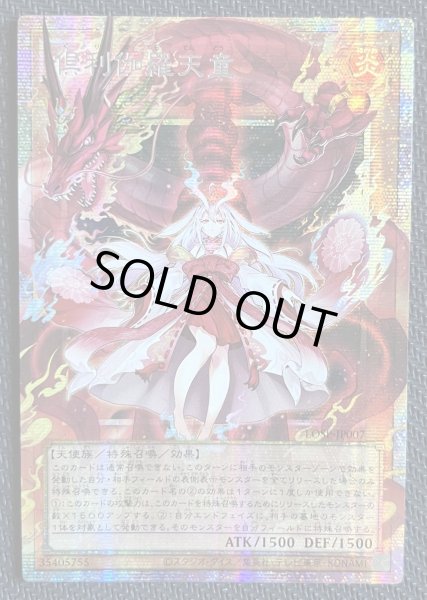 画像1: 倶利伽羅天童 OFプリズマ アジア版(2) (1)