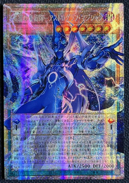 画像1: 星霜の魔術師-アストログラフ・マジシャン OFプリズマ アジア版 (1)