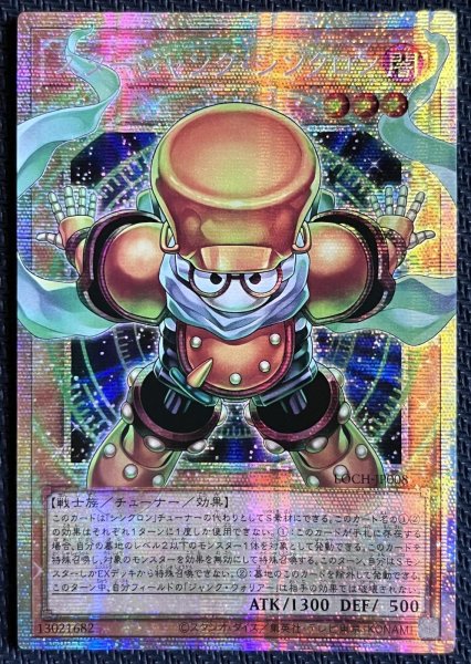 画像1: スタージャンク・シンクロン OFプリズマ アジア版 (1)