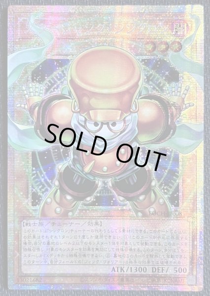 画像1: スタージャンク・シンクロン OFプリズマ アジア版 (1)