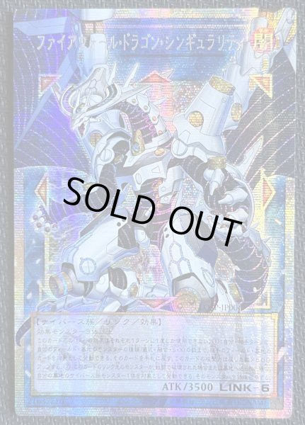 画像1: ファイアウォール・ドラゴン・シンギュラリティ OFプリズマ アジア版 (1)