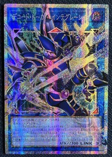 画像1: デコード・トーカー・インテグレーション OFプリズマ アジア版 (1)