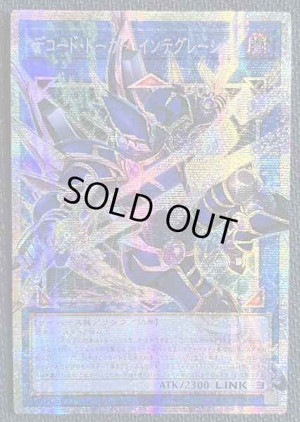 画像1: デコード・トーカー・インテグレーション OFプリズマ アジア版 (1)